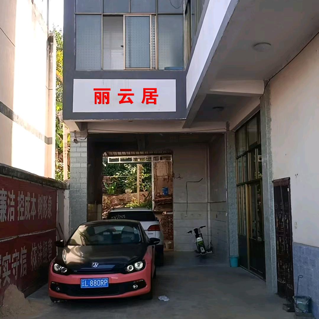丽云居