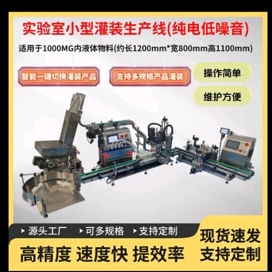 小型设备灌装机厂家