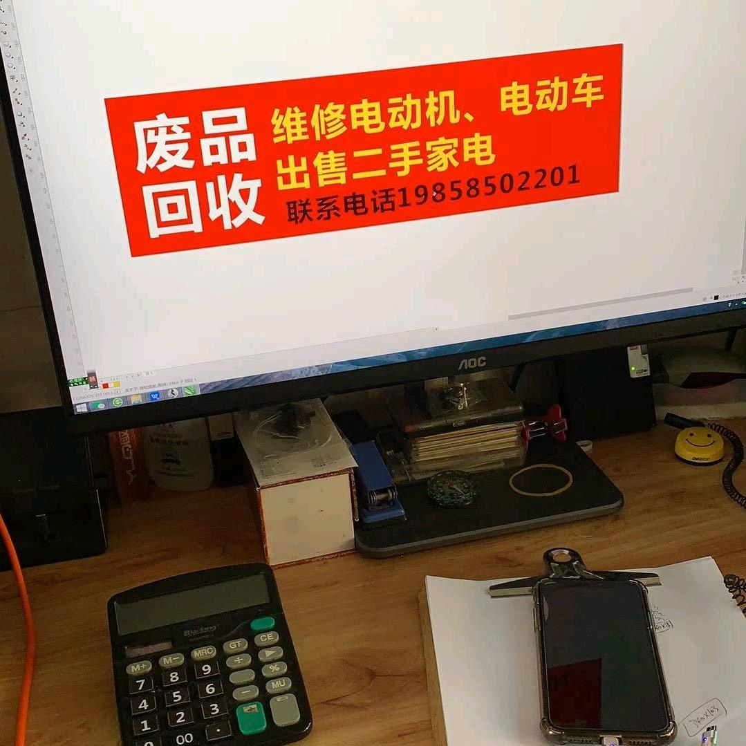 来福电动车电动机维修废品回收