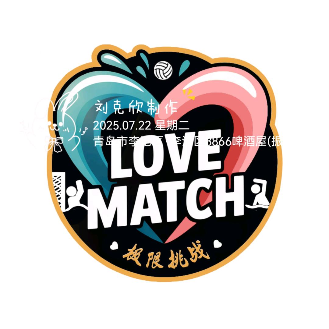 综艺活动love match