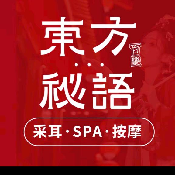 东方秘语百变采耳馆（万汇国际广场店）