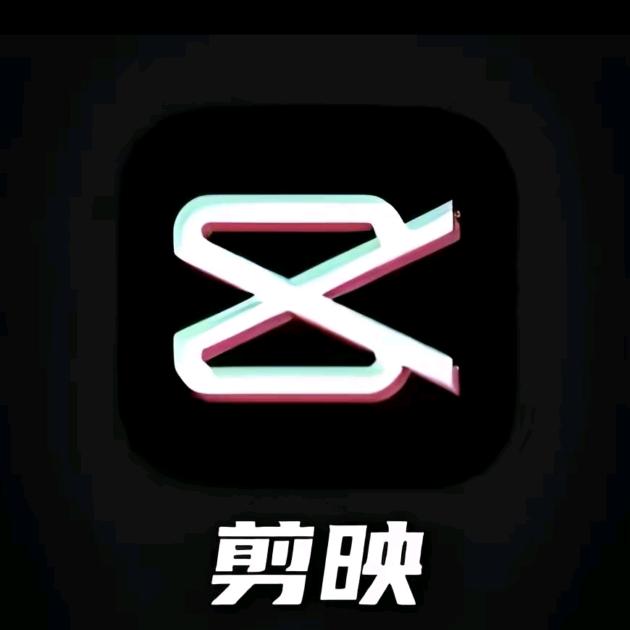 剪映剪辑