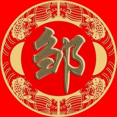 国醫