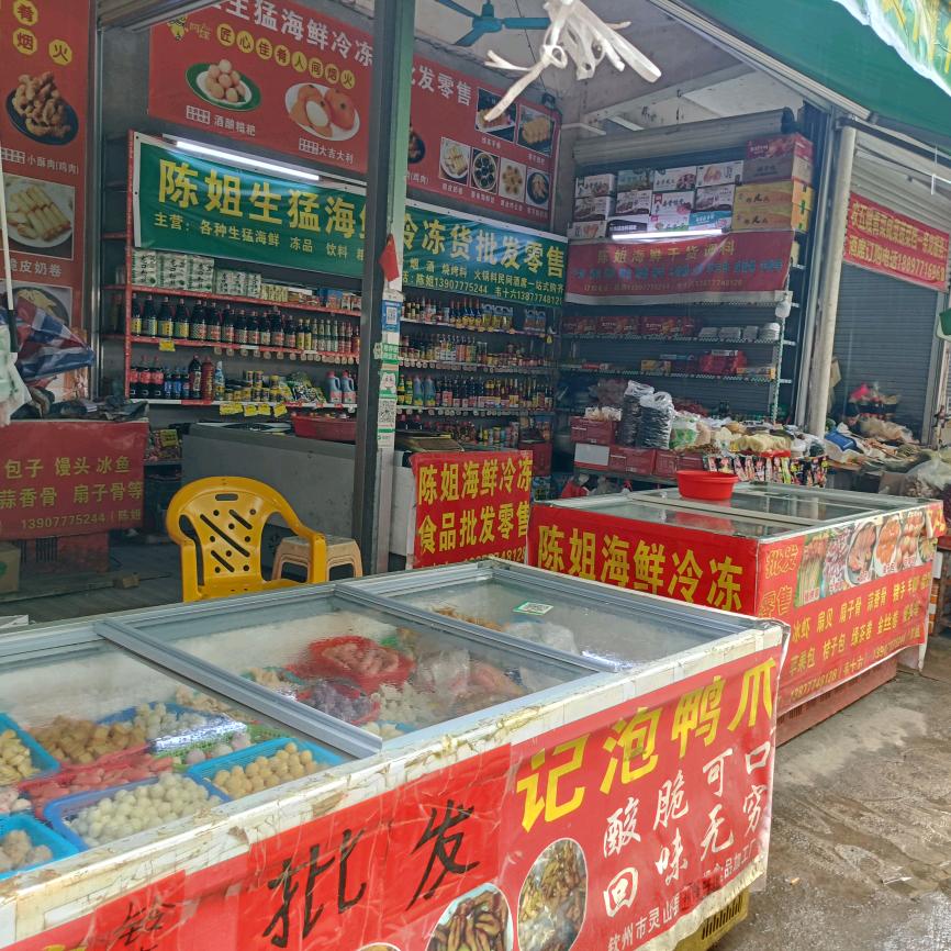 卖冻品调料陈姐