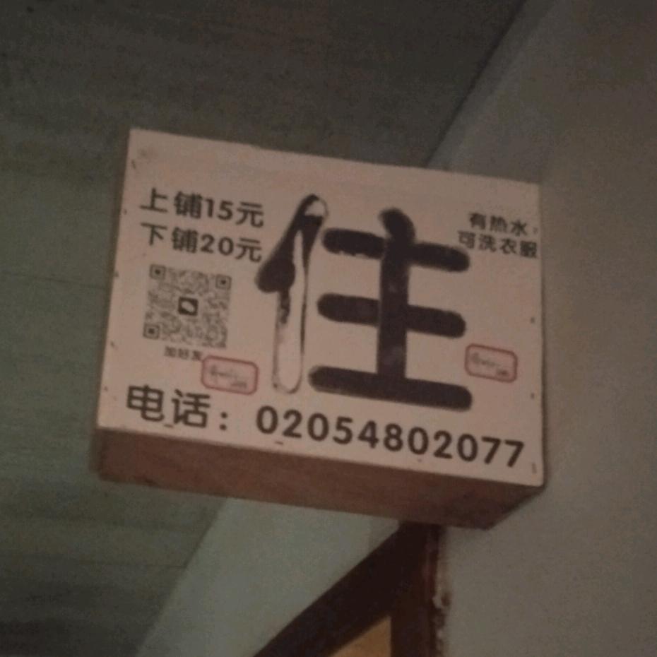 贵首老挝磨丁特区青旅