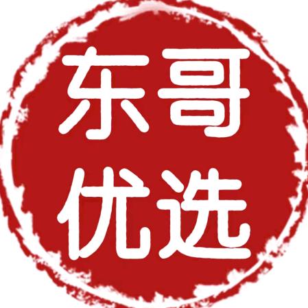 东哥优选