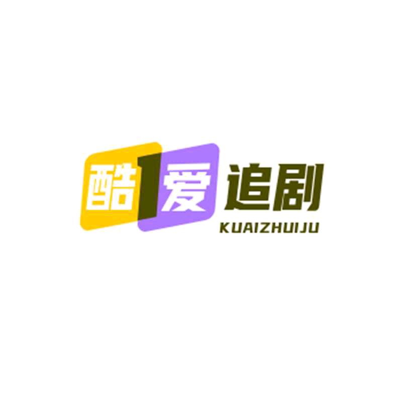 酷爱追剧
