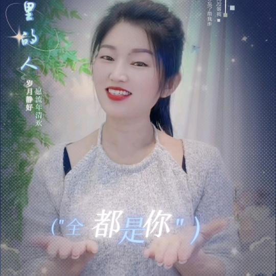 伊梦⁹¹⁸手势舞