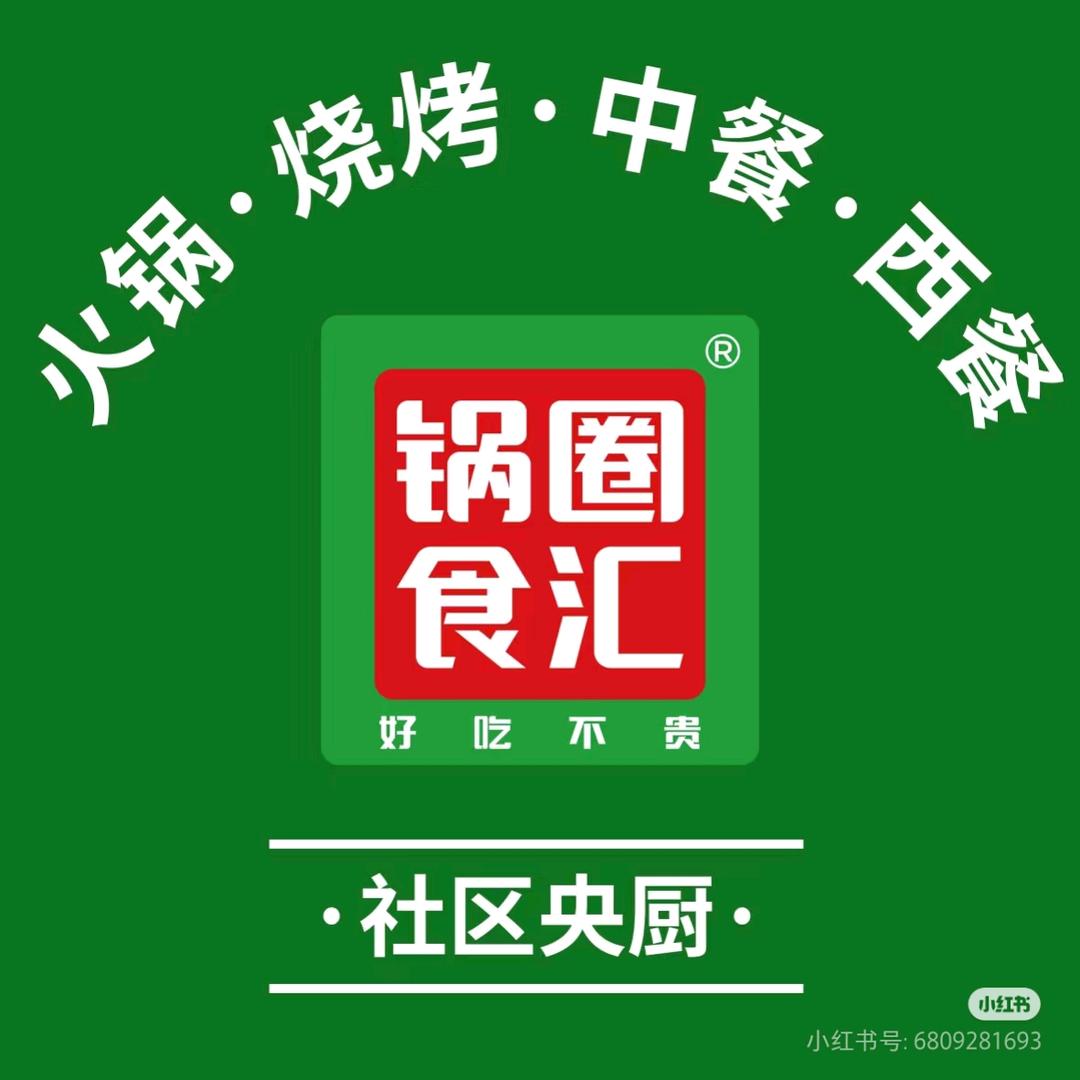 锅圈食汇韩洋澳联店