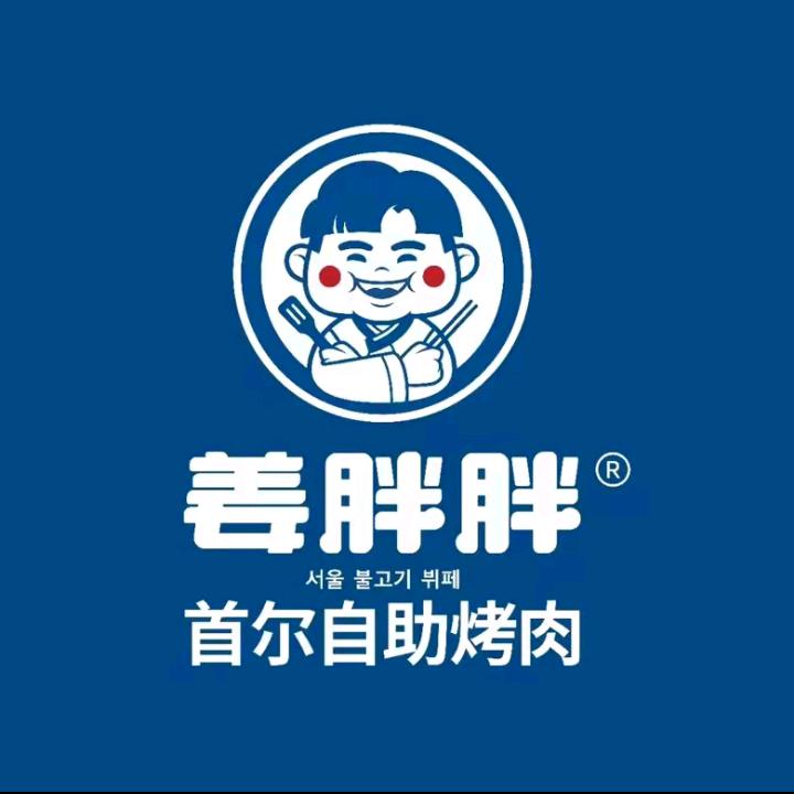 姜胖胖首尔自助烤肉（定州店）