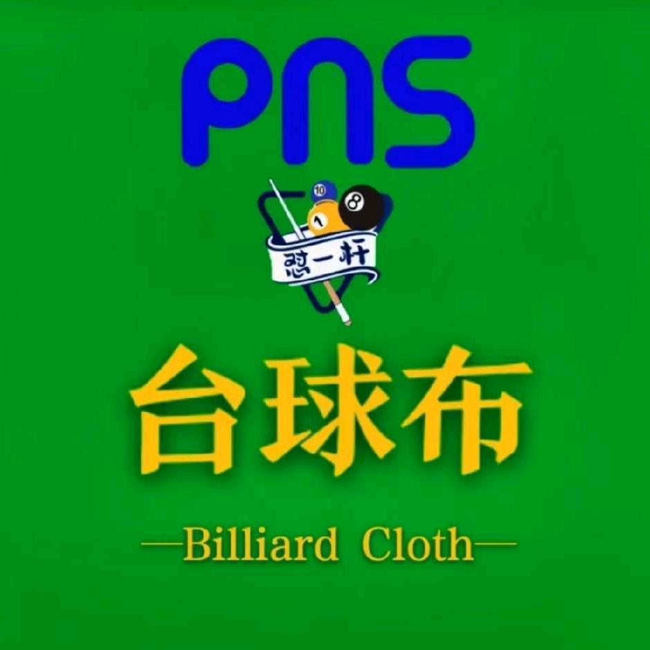 顾得台球安维