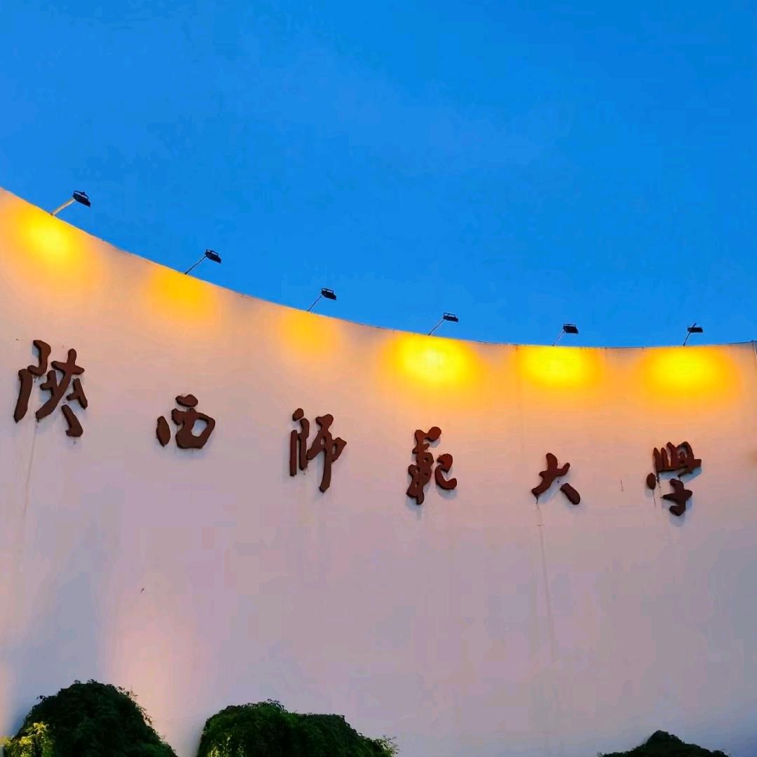 陕师大眼蹬小眼