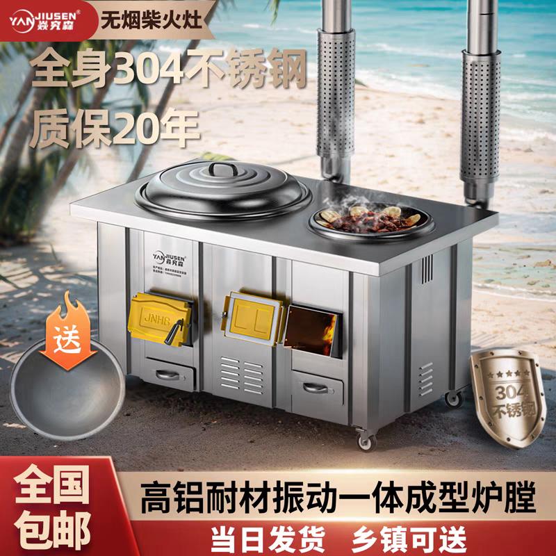 焱究森无烟柴火灶