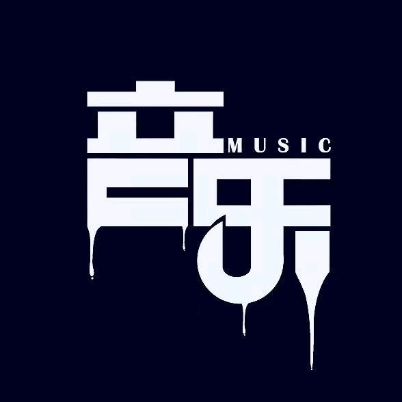 绾儿24小时音乐🎵