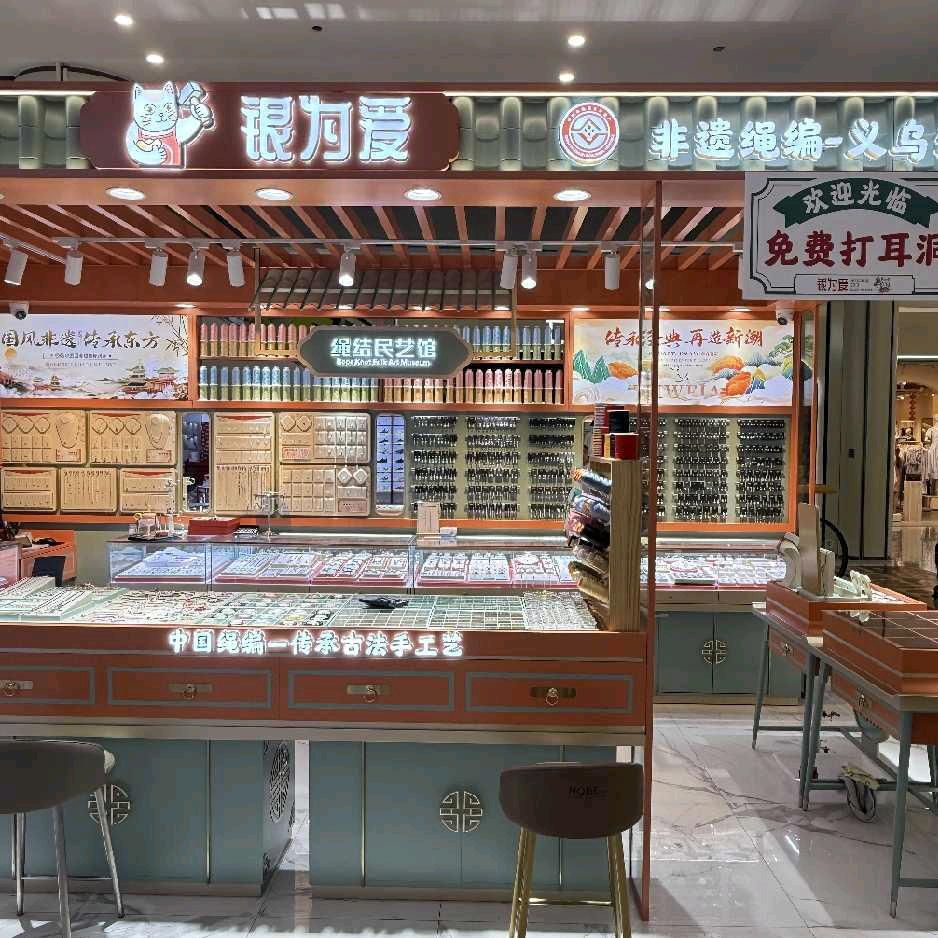 银为爱(义乌爱琴海店)专用号