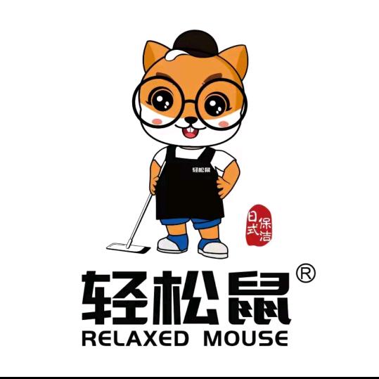轻松鼠暖居家政
