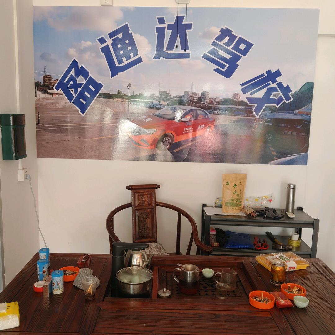 盈通达（国营）驾校35天拿证1762