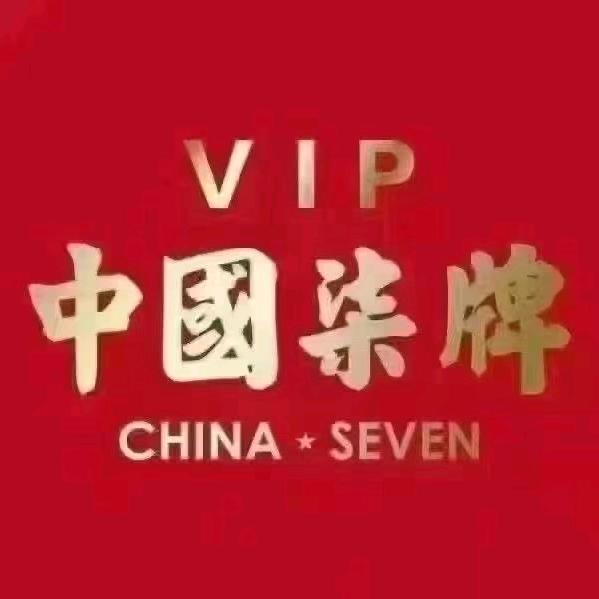 柒牌凡子