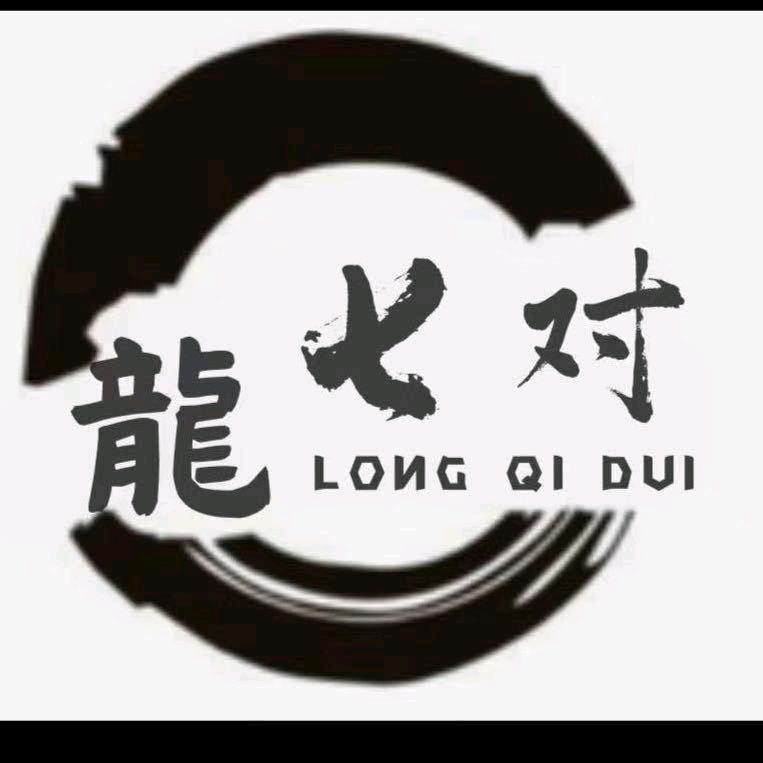 邛崃龍七对串串香小李