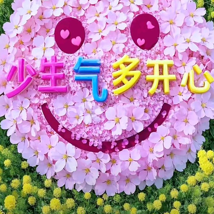 幸福的微笑