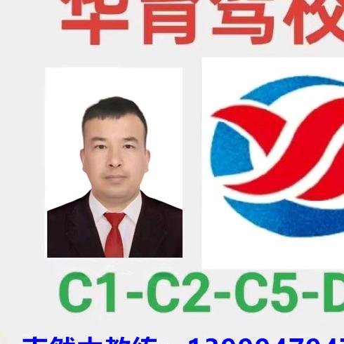 吐鲁番华育驾校克然木教练