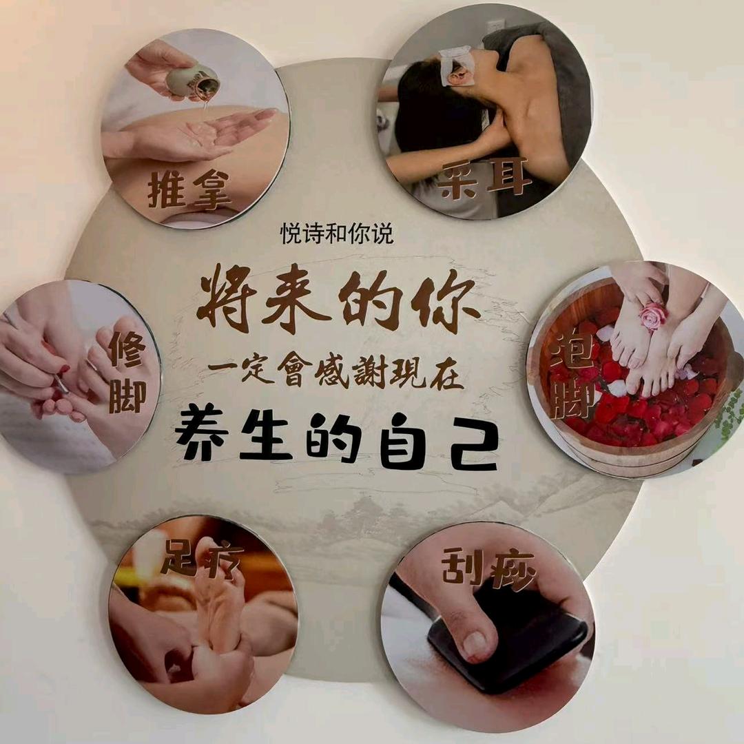 悦诗足浴官方号