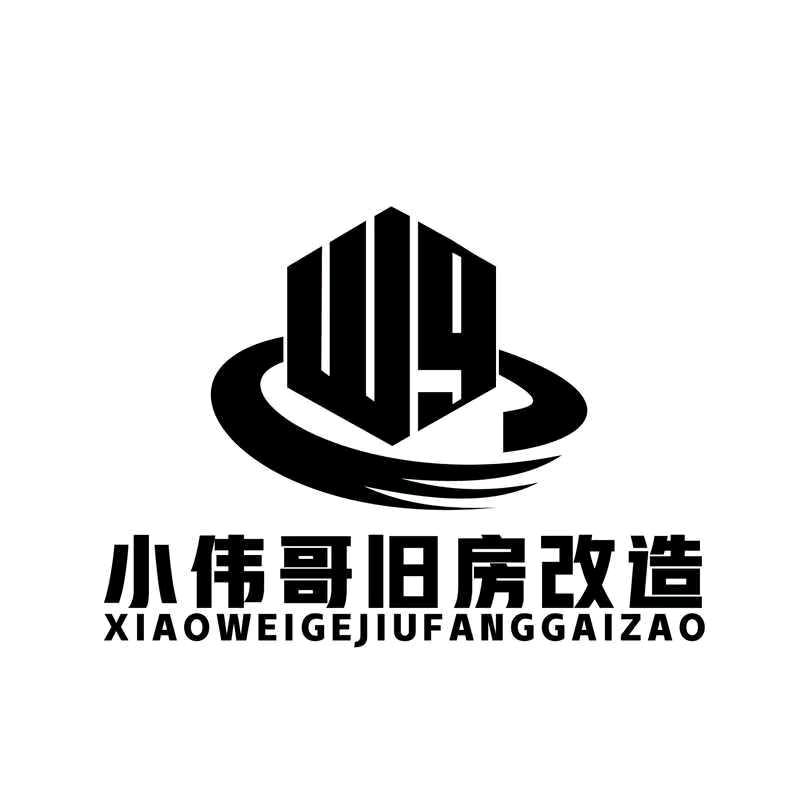 小伟哥-旧房改造