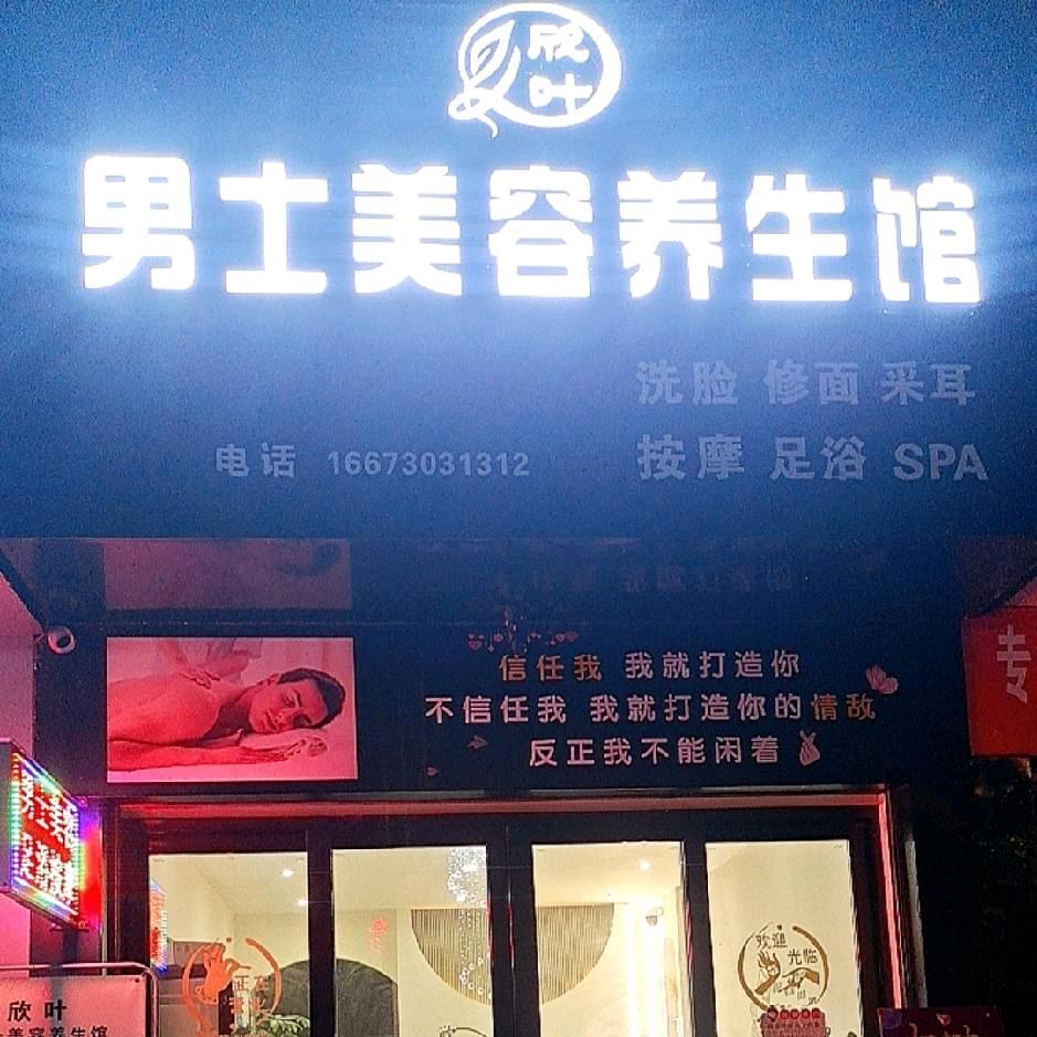 华容～男士美容长期招人