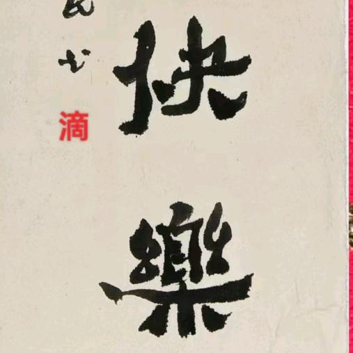 京兆华原