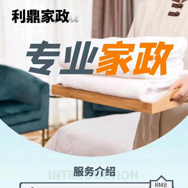 青海利鼎家政服务有限公司