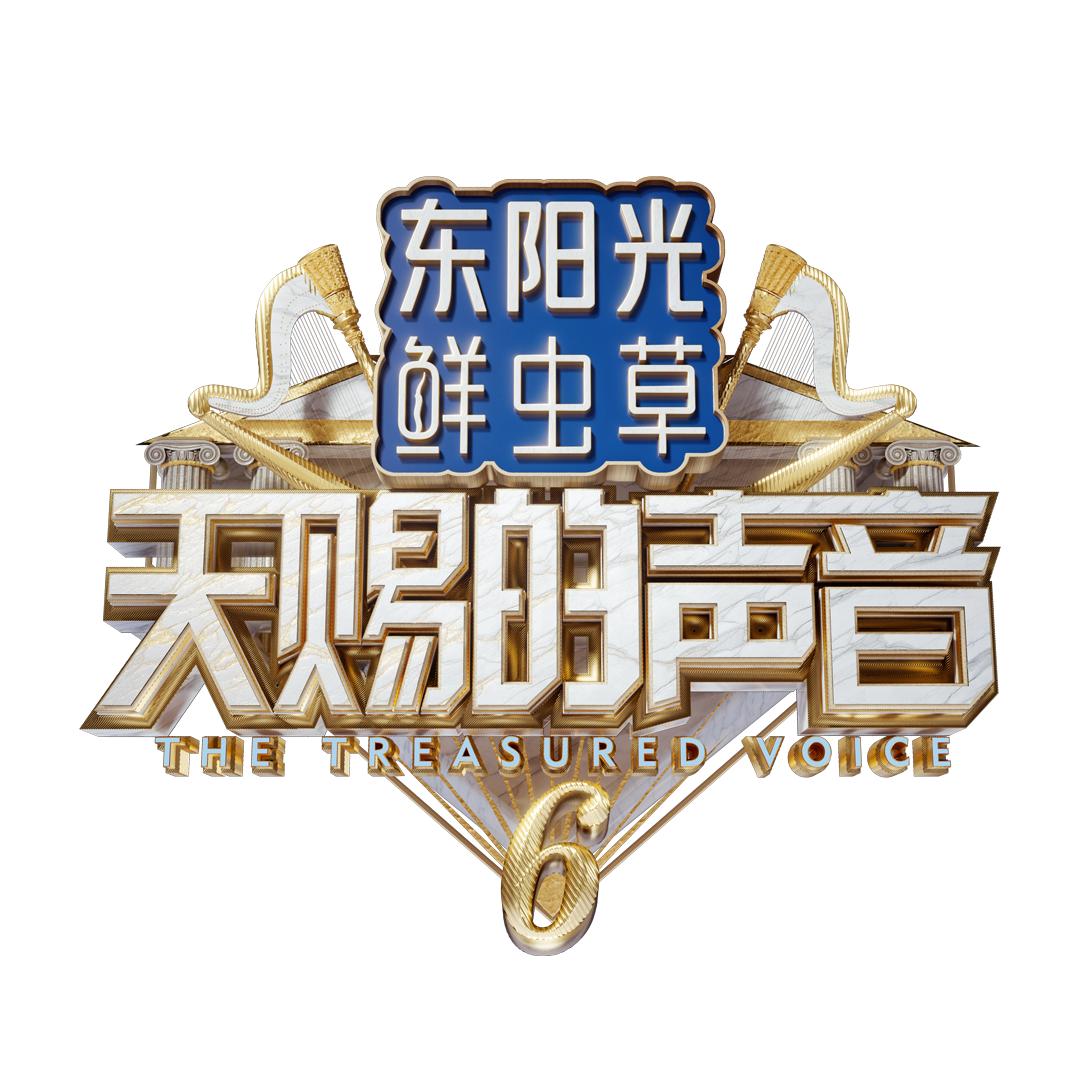 天赐的声音