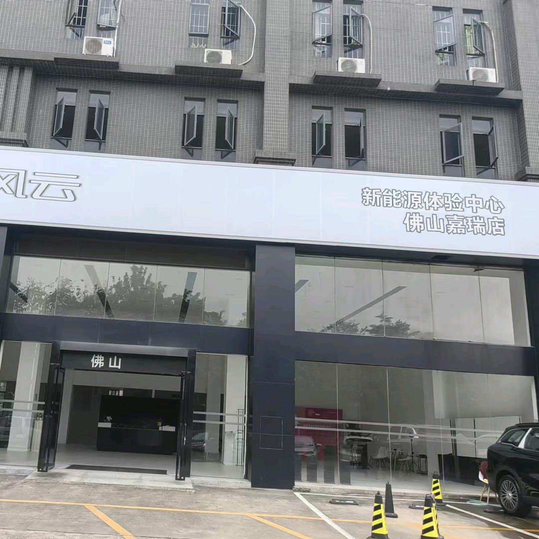 佛山嘉瑞汽车