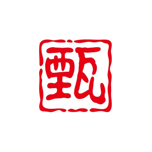 甄盛氏故事汇