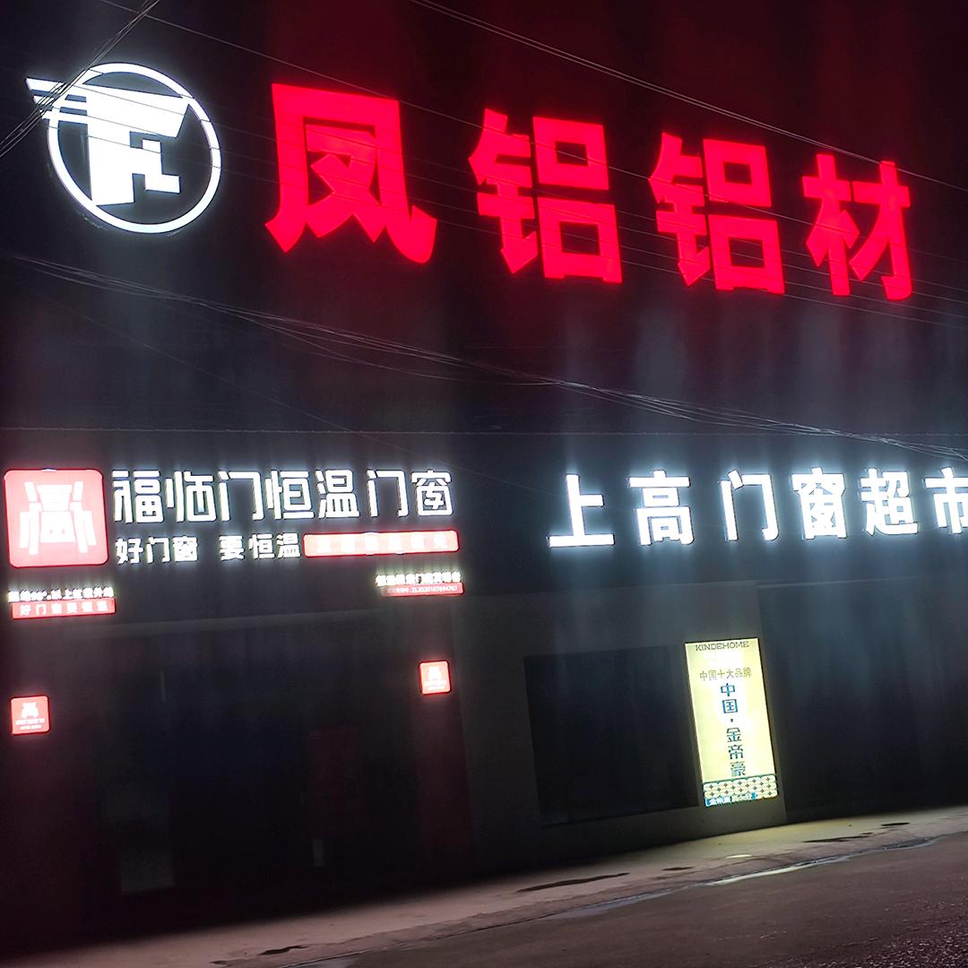 运典建材