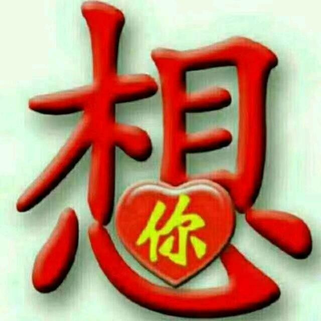 健康平安