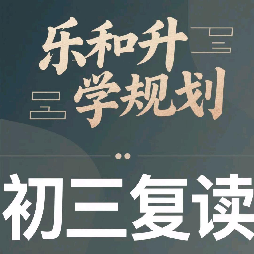 乐和升学单招赵老师
