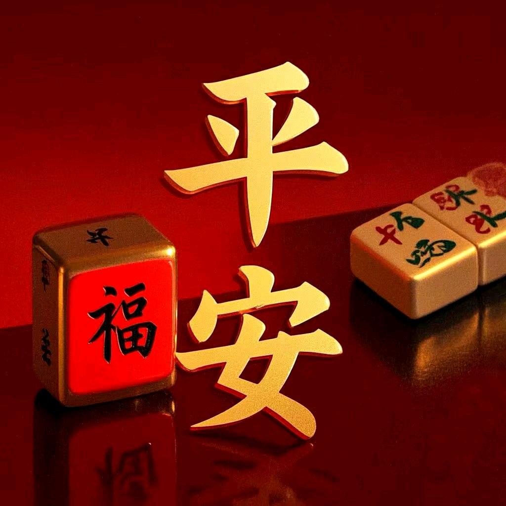 平安歌