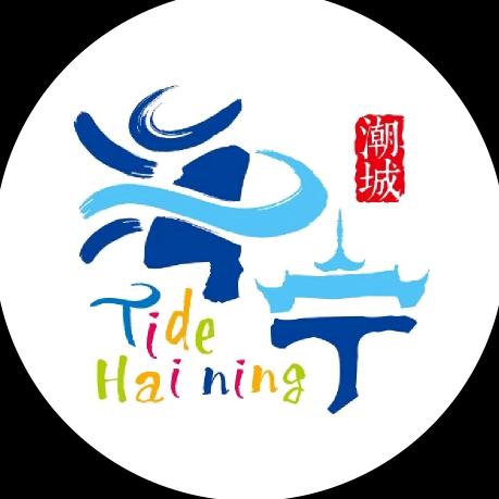 海宁文旅