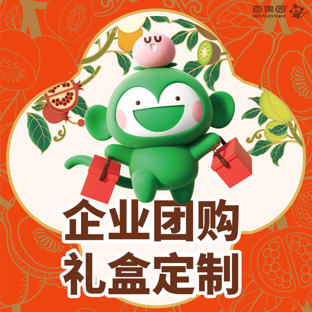 百果园╭☞婉莹