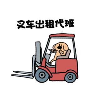 叉车出租代班 配件批发