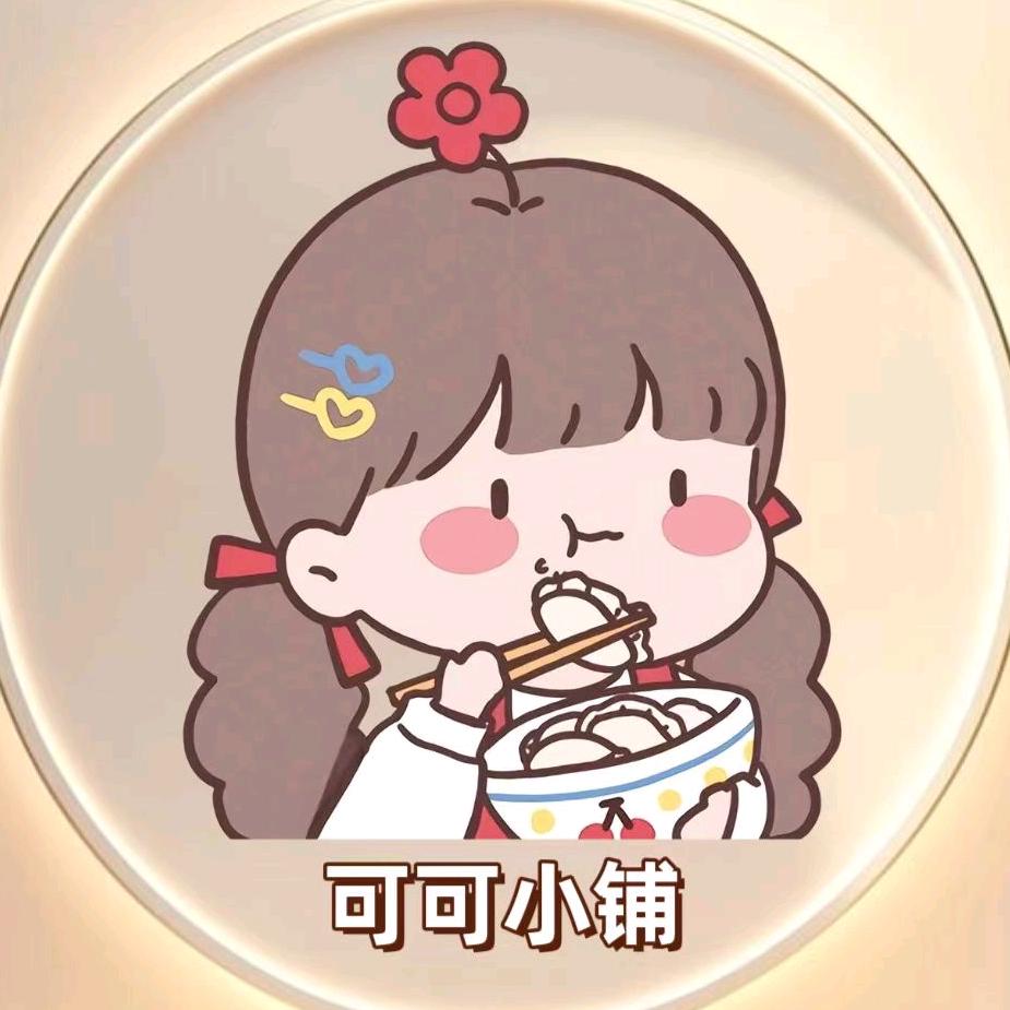 可可的小铺