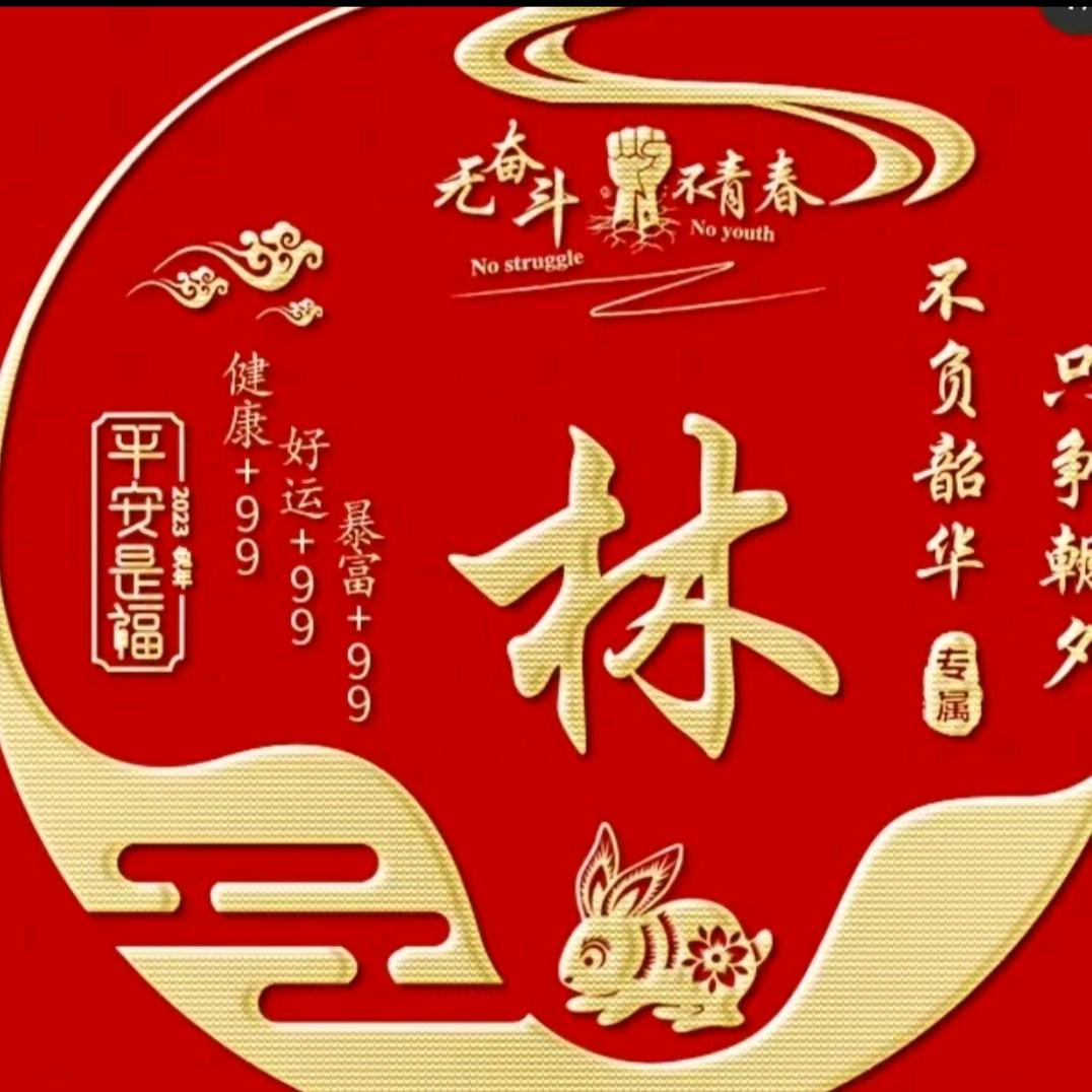 林 大 俤
