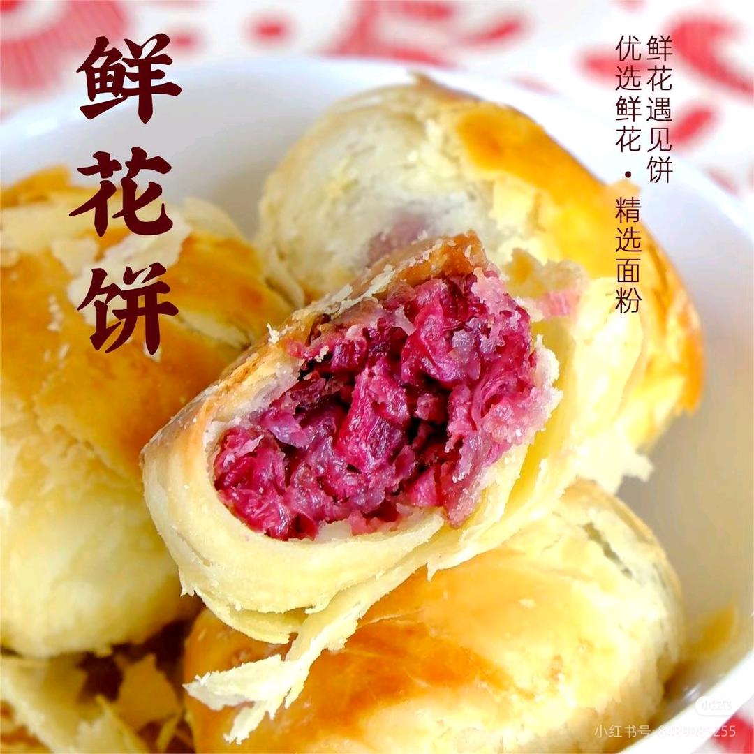 手作鲜花饼