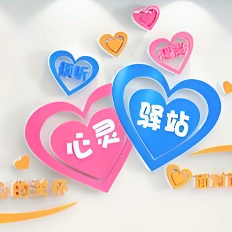 免费心理咨询