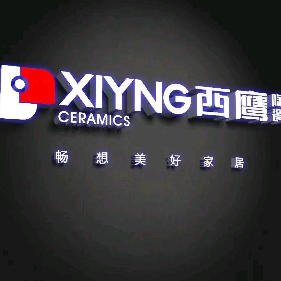 山西夏县汇丰西鹰陶瓷