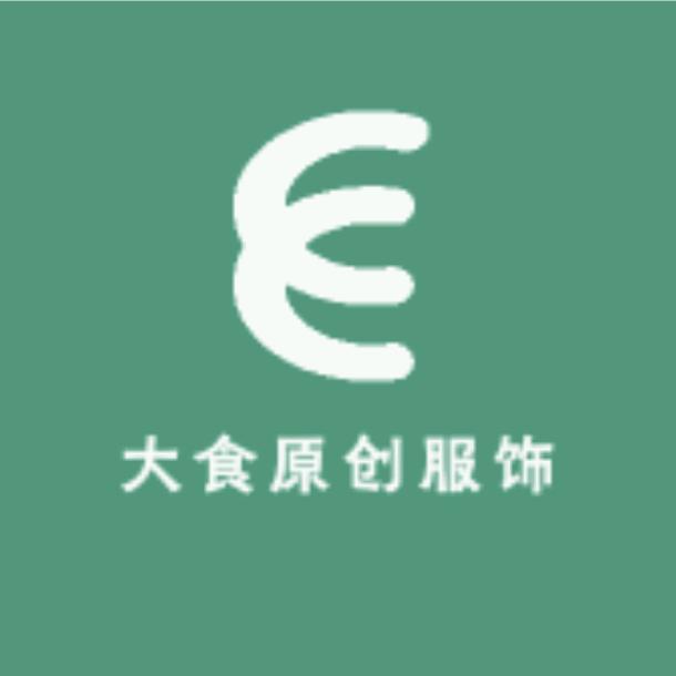 大食原创服饰