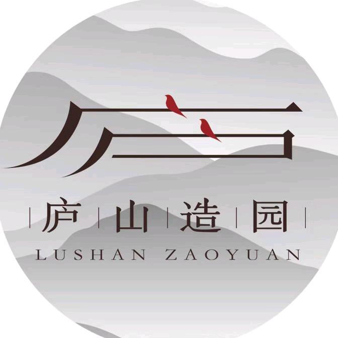 庐山造园