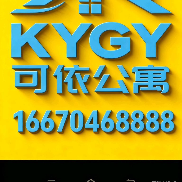 金凯捷可依公寓