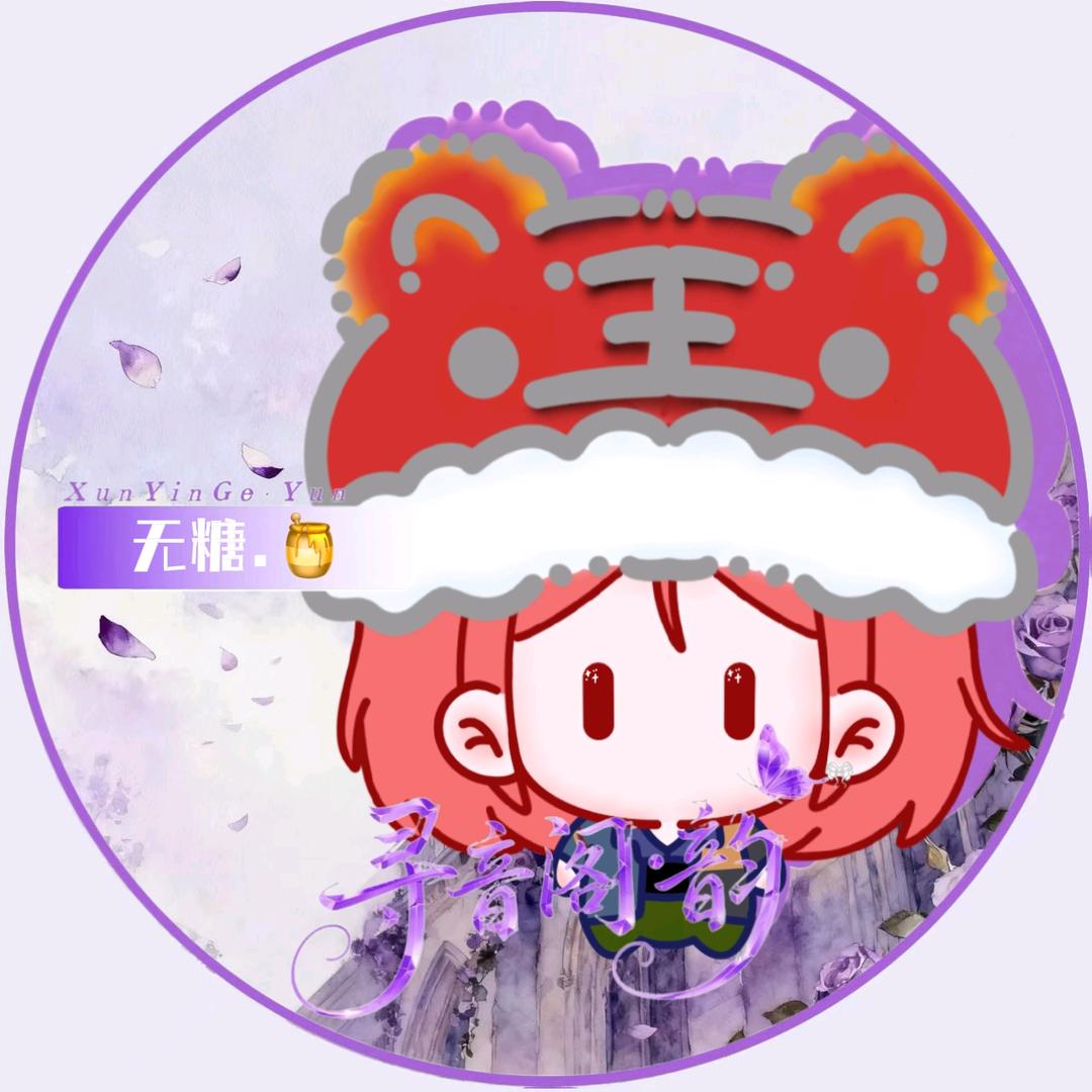 𝑿𝒚.无糖.🍯（米老鼠版）