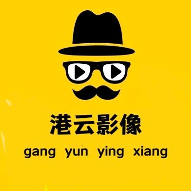 港云影像